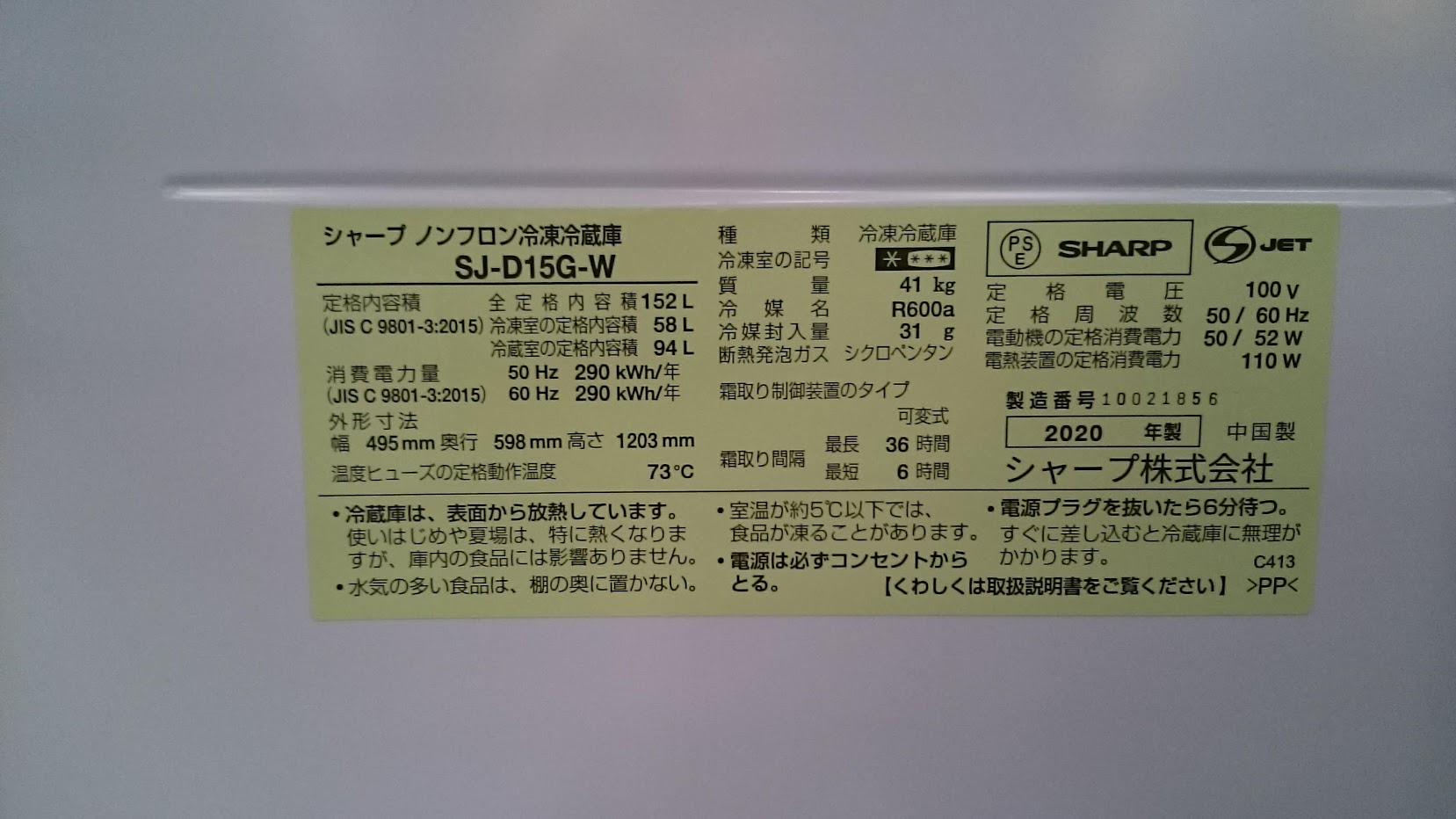 SHARP 2ドア 冷凍冷蔵庫 152L SJ-D15G-W 買取いたしました|愛品倶楽部柏店