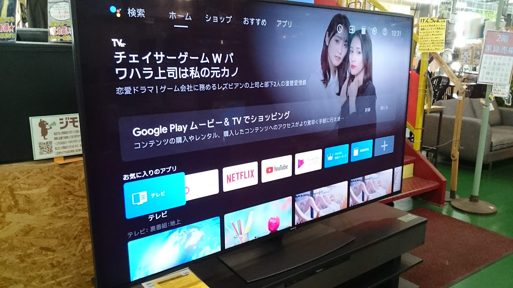 SHARP|70ｲﾝﾁ 液晶テレビ |4T-C70CN1|買取致しました|愛品倶楽部 柏店 