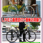 シティサイクル・自転車｜買取り強化中です｜ 愛品倶楽部柏店