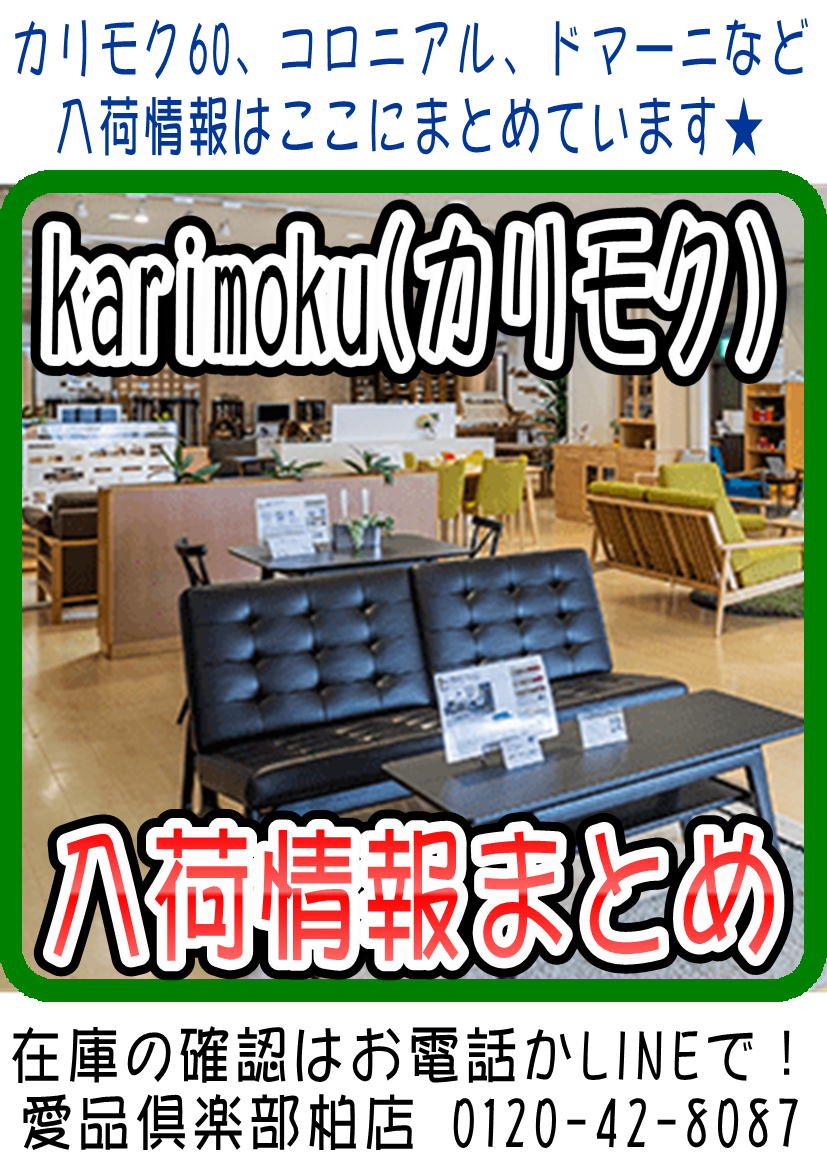 愛品倶楽部柏店】karimoku domani ダイニング7点セット QUEENSLIFE
