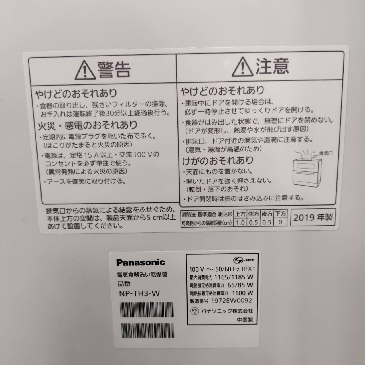 パナソニック 食器洗い乾燥機(NP-TH3/2019年製) 販売中！ 愛品倶楽部柏  
