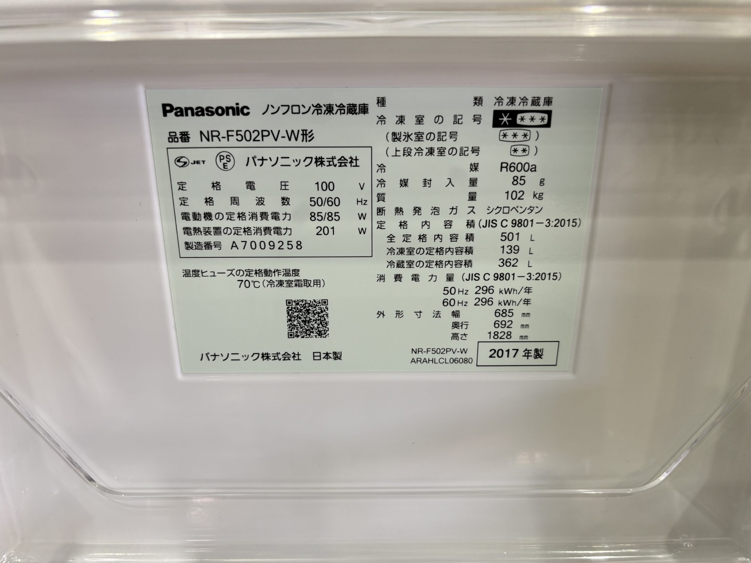 Panasonic｜NR-F502PV-W 冷蔵庫買取しました。 | リサイクルショップ 