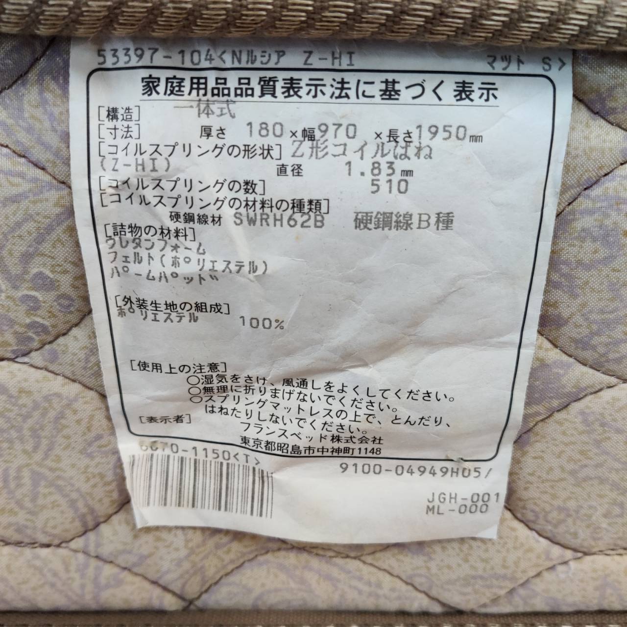 フランスベッド シングルベッド Nルシア Z-HI販売中！ 愛品倶楽部柏店 