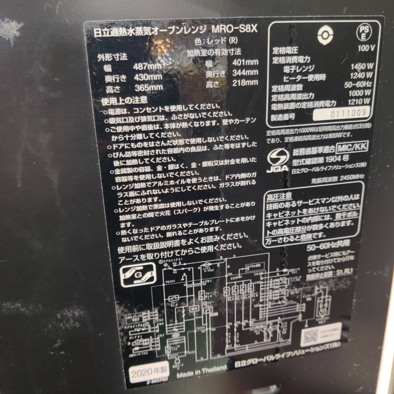 日立 過熱水蒸気 オーブンレンジ(MRO-S8X/2020年製) 販売中！ 愛品 