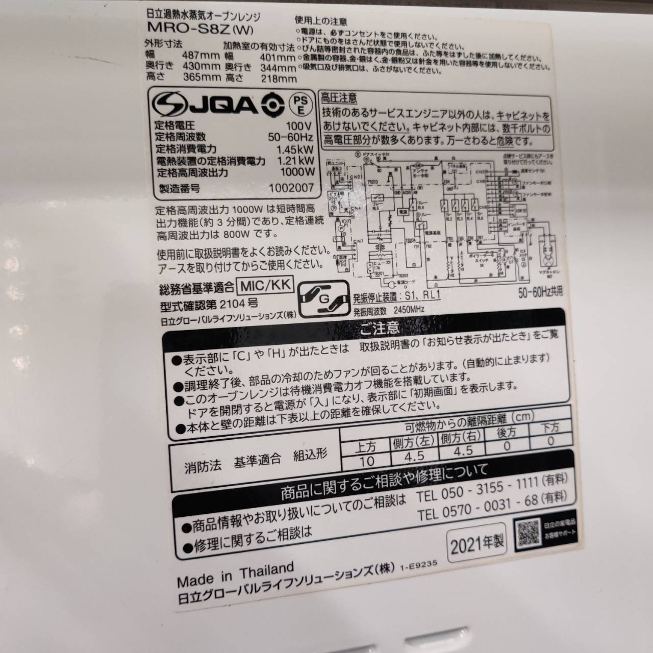 日立 過熱水蒸気 オーブンレンジ(MRO-S8Z/2021年製) 販売中！ 愛品 