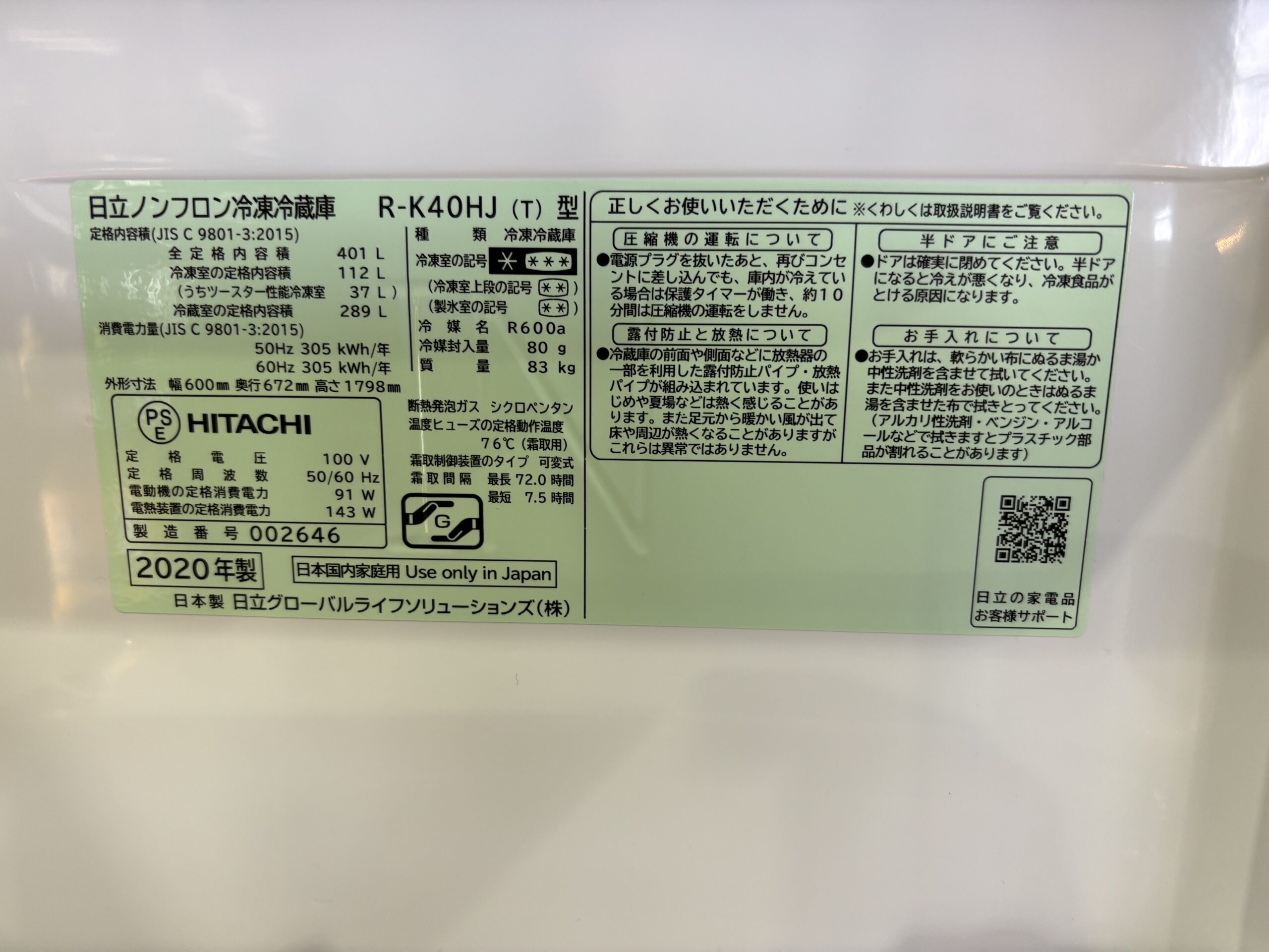 日立｜R-K40HJ（T）5ドア冷蔵庫買取しました。 | リサイクルショップ 