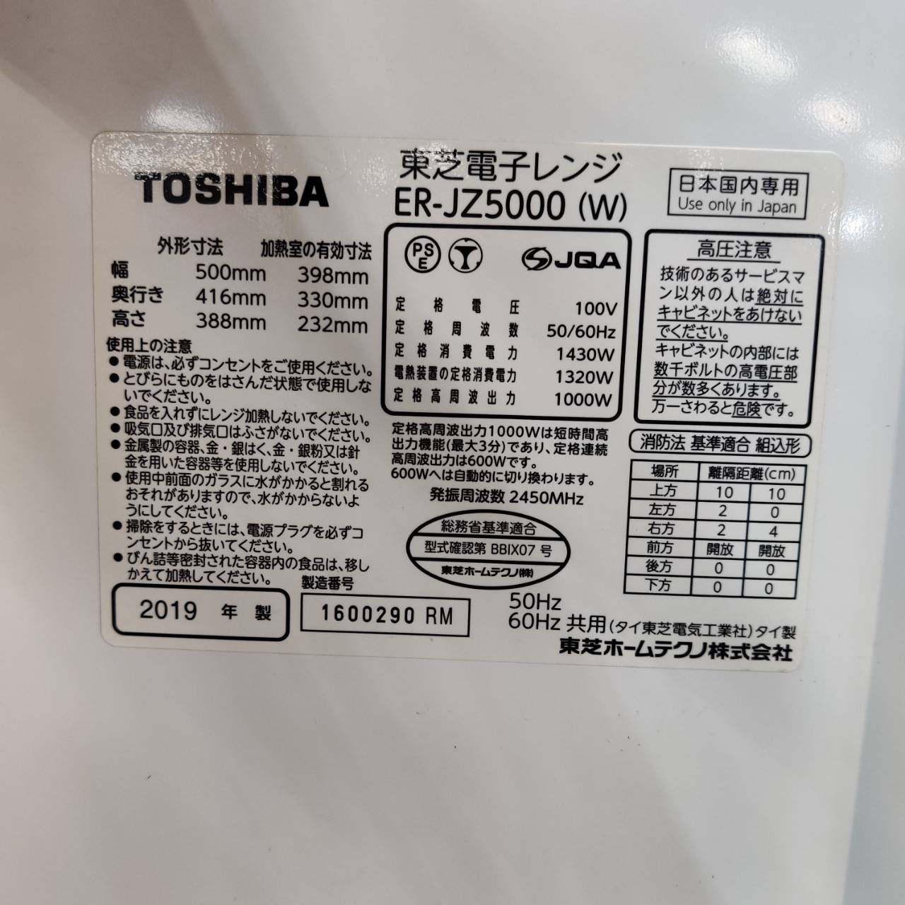 東芝 オーブンレンジ(ER-JZ5000/2019年製) 販売中！ 愛品倶楽部柏店 