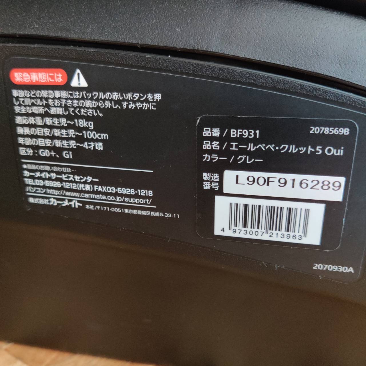 AILEBEBE チャイルドシート クルット5 Oui 販売中！ 愛品倶楽部柏店 