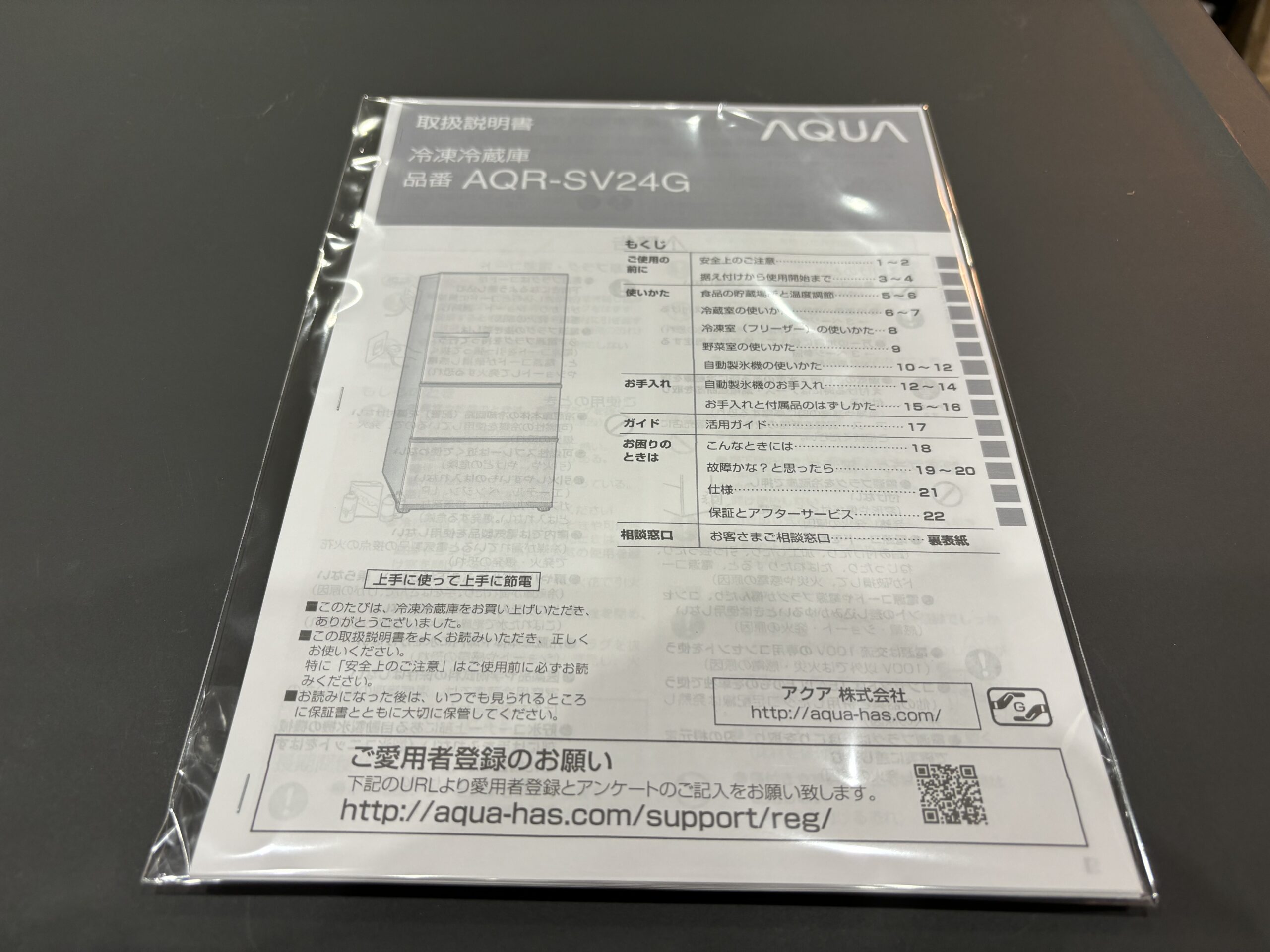 AQUA｜AQR-SV24G（K） 3ドア冷蔵庫 買取しました。 | リサイクル 