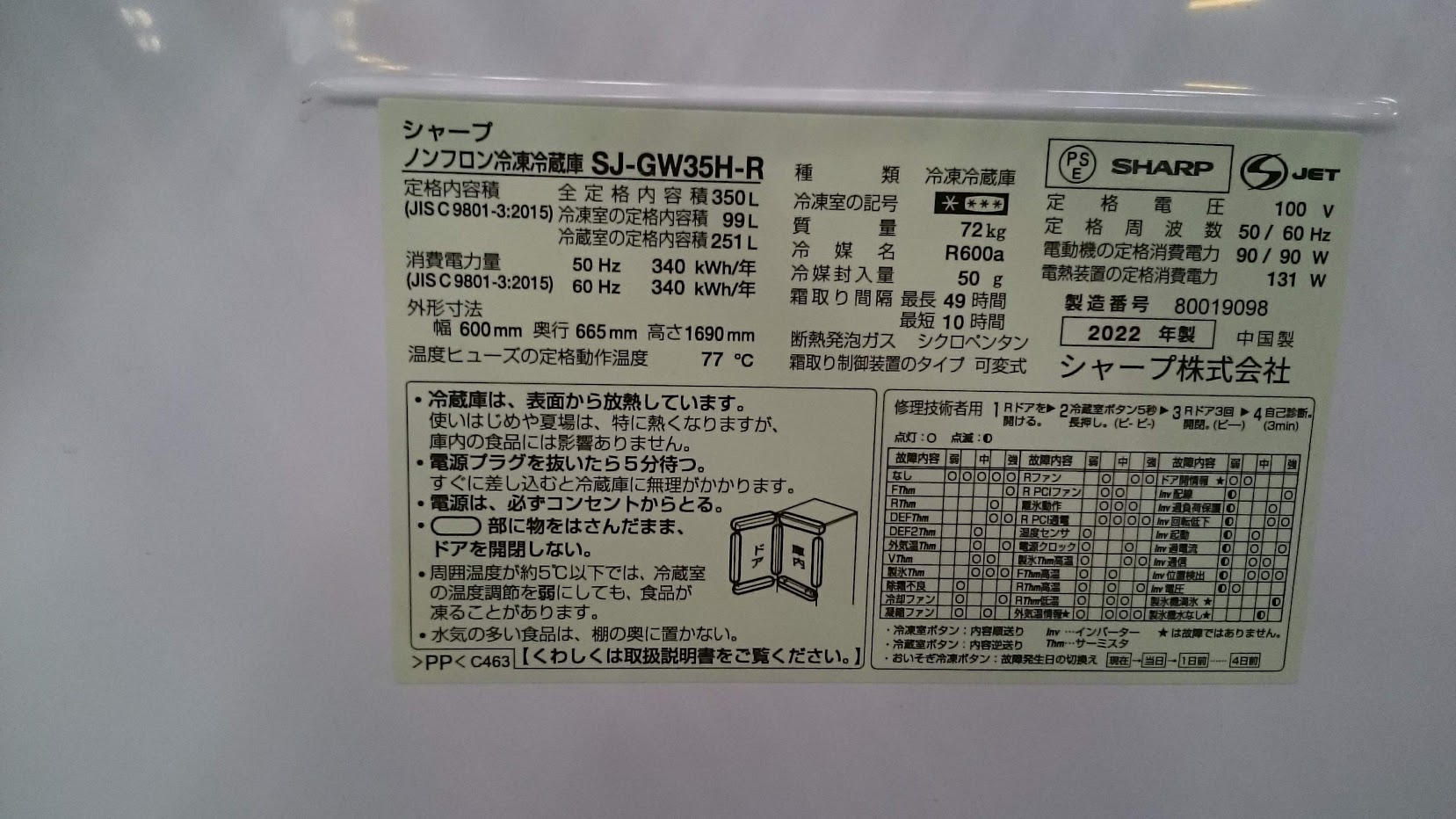 SHARP 2022年製 350L 冷蔵庫 SJ-GW35H-R 買取いたしました|愛品倶楽部 柏店