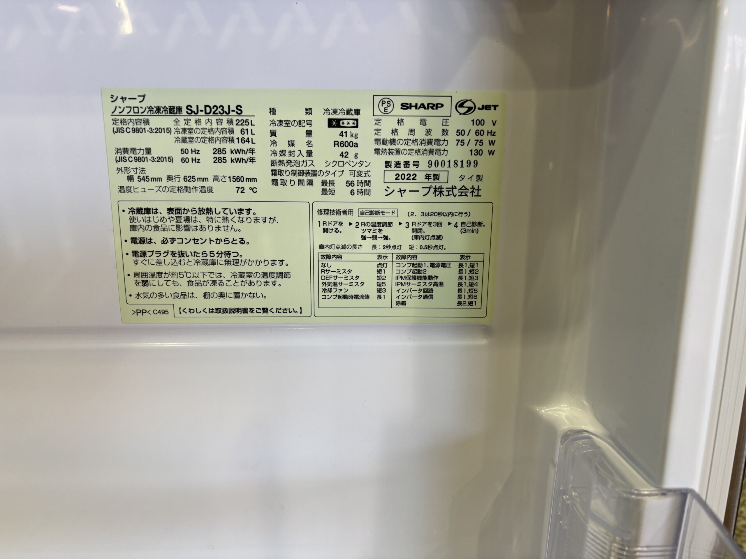 SHARP｜SJ-D23J-S 2ドア冷蔵庫 買取しました。 | リサイクルショップ 