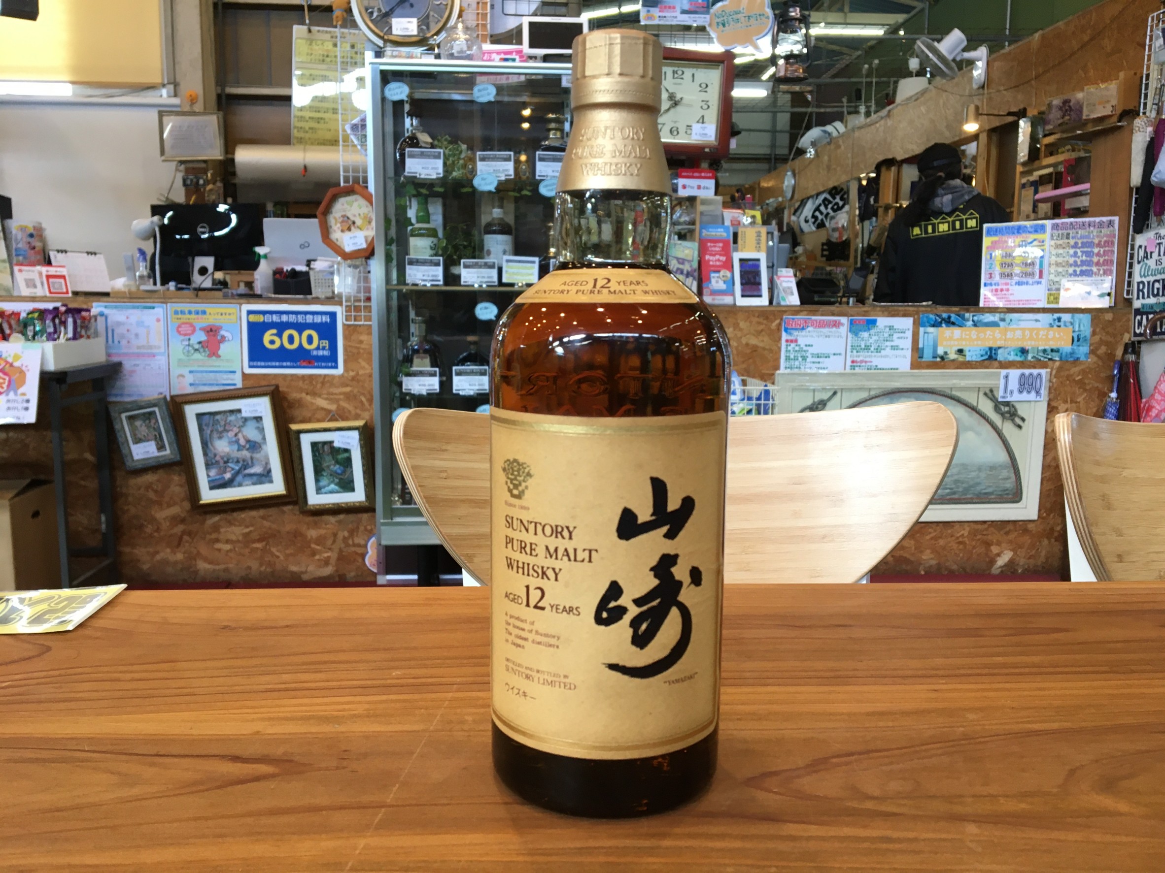 SUNTORY｜PURE MALT｜WHISKY 山崎12年買取致しました｜愛品館八千代店 