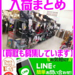 愛品館江戸川店│ベビー用品の買取実績ページ