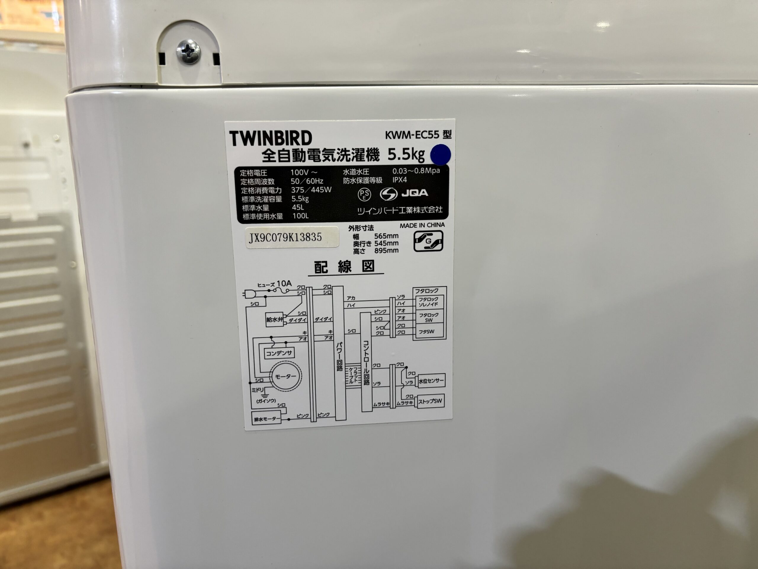 TWINBIRD｜KWM-EC55 5.5kg洗濯機 買取しました。 | リサイクルショップ 