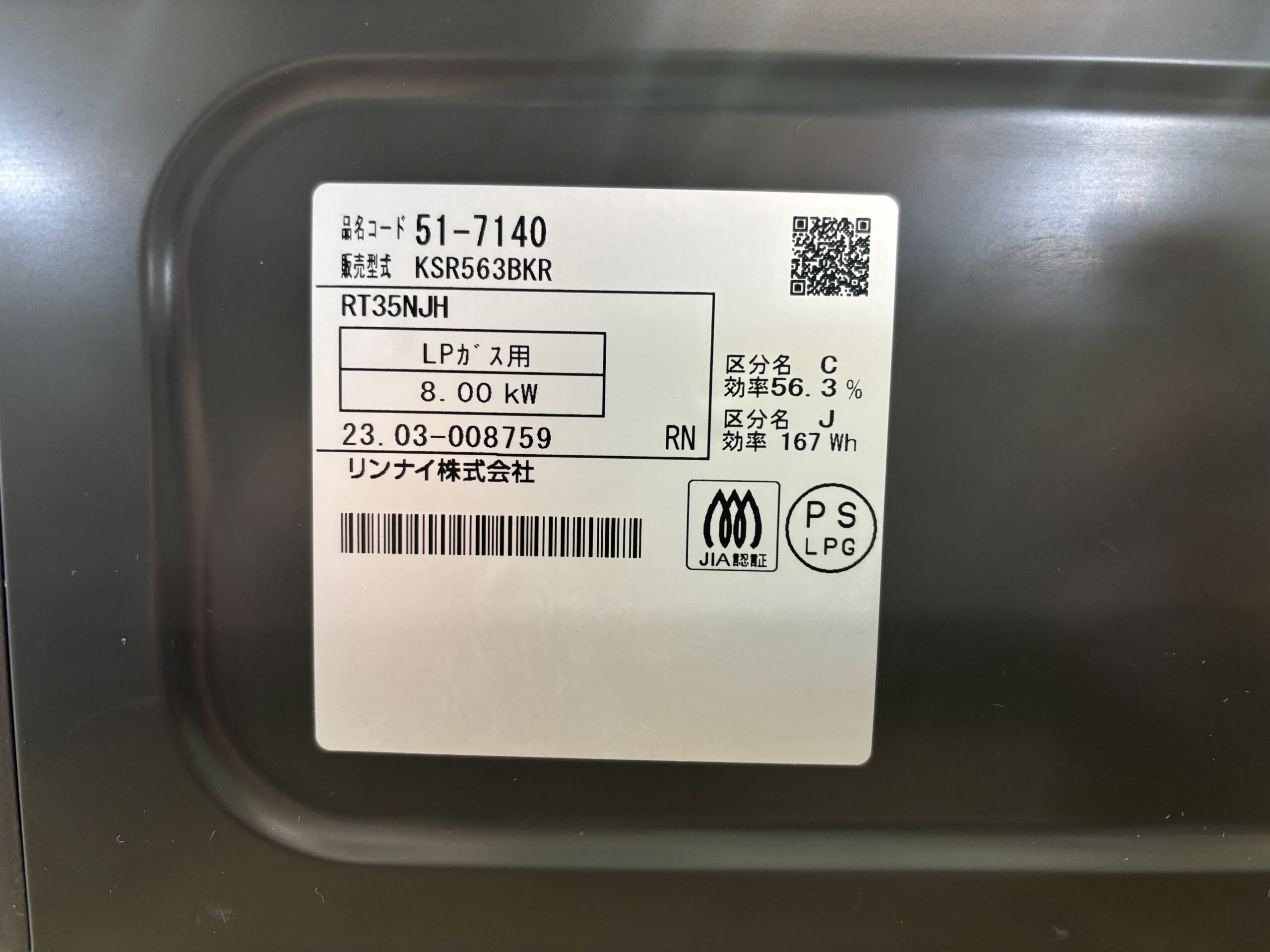 リンナイ｜KSR563BKR LP用ガステーブル 買取しました。 | リサイクル 