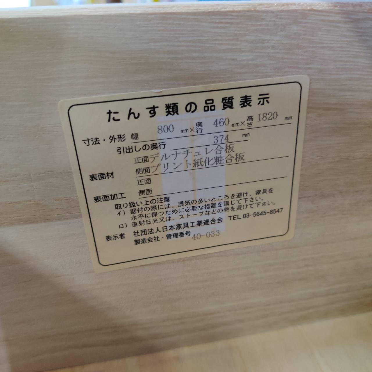 大川家具 ダイニングボード コスメ80 販売中！ 愛品倶楽部柏店 