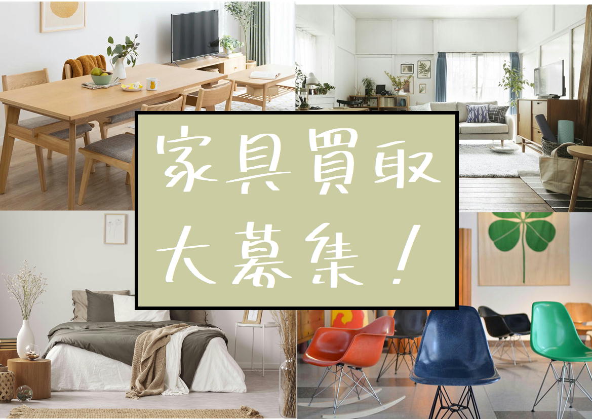 買取強化情報 | リサイクルショップ 中古品の買取は愛品倶楽部・愛品館