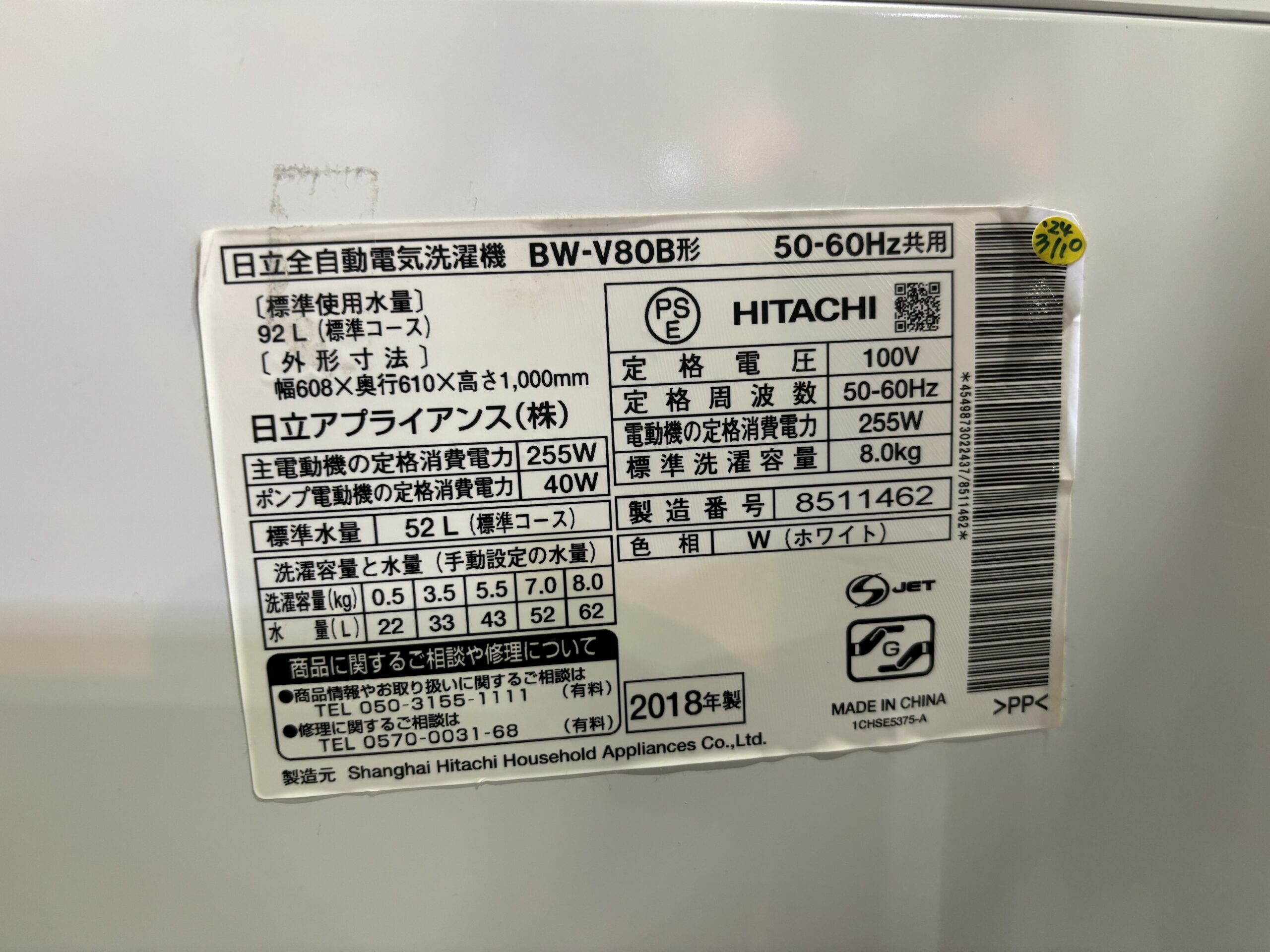 日立 BW-V80B（W） 8.0kg洗濯機 入荷しました。 | リサイクルショップ 