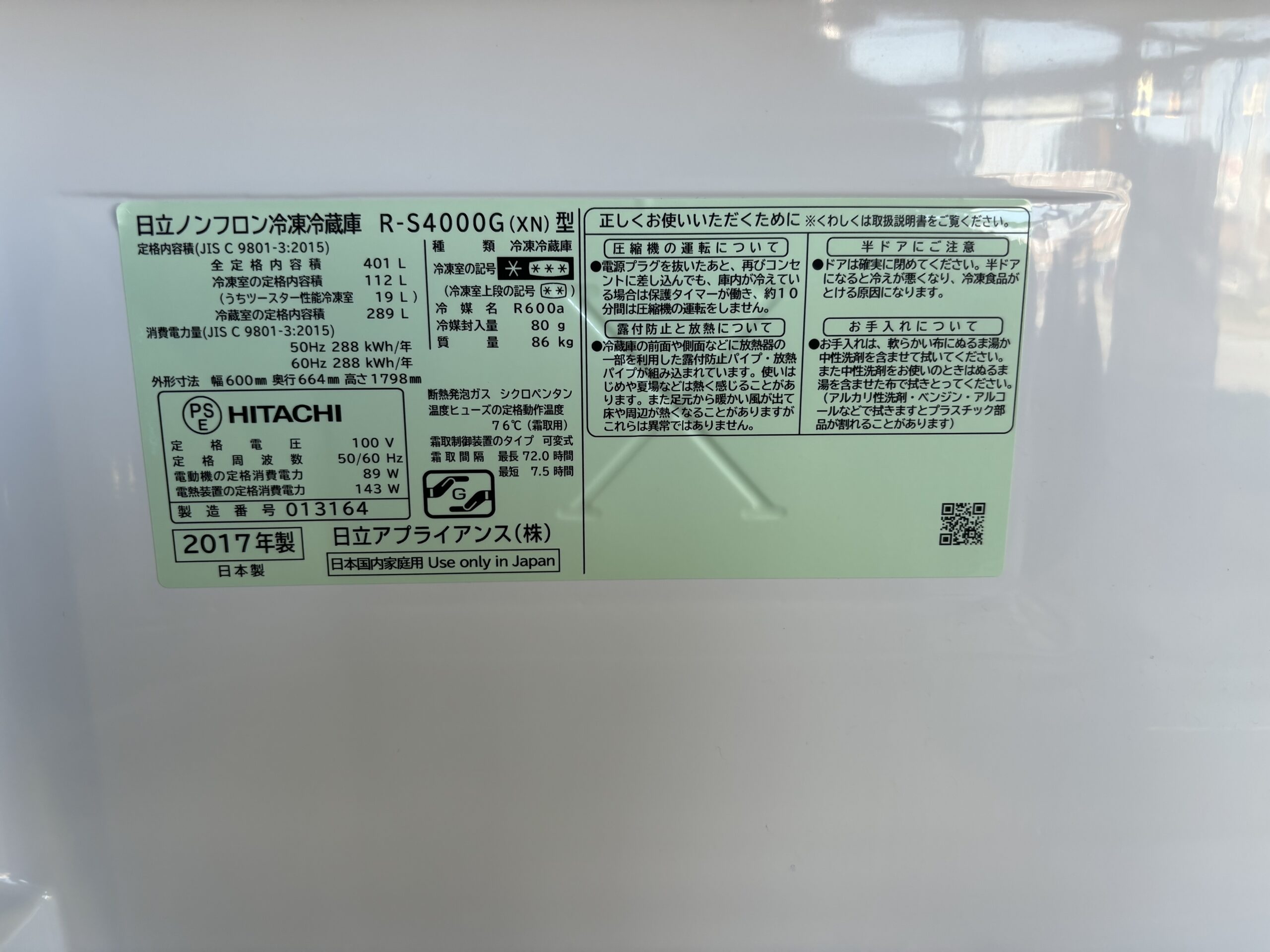 日立｜R-S4000G（XN）5ドア冷蔵庫買取しました。 | リサイクルショップ 