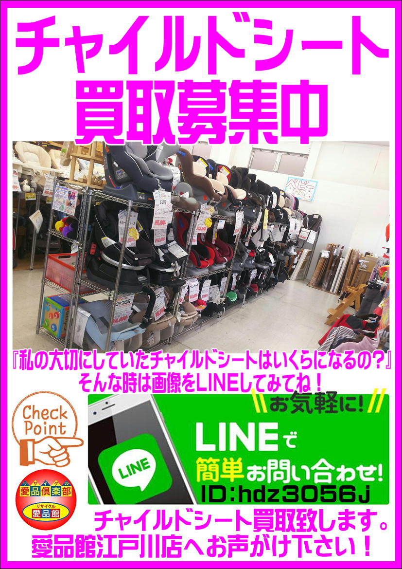 チャイルドシートの買取は愛品館江戸川店 | リサイクルショップ 中古品 
