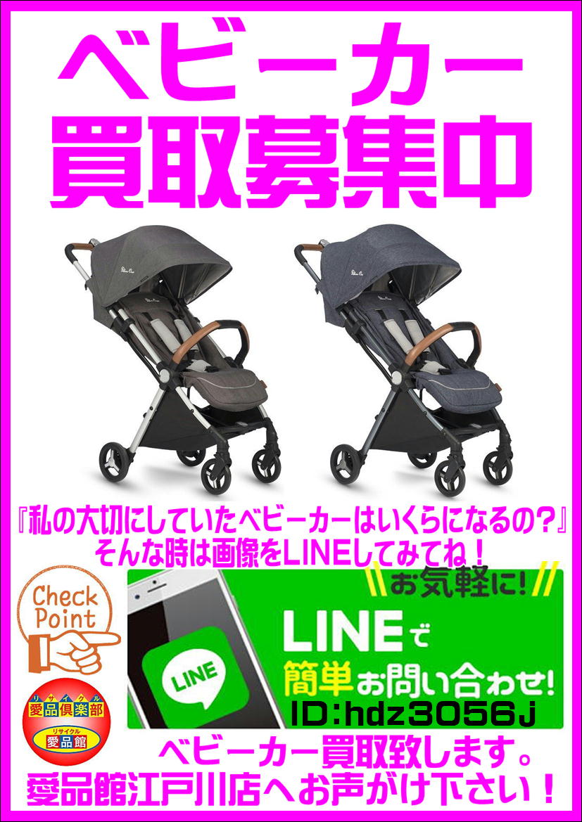 ベビーカーの買取は愛品館江戸川店 | リサイクルショップ 中古品の買取 