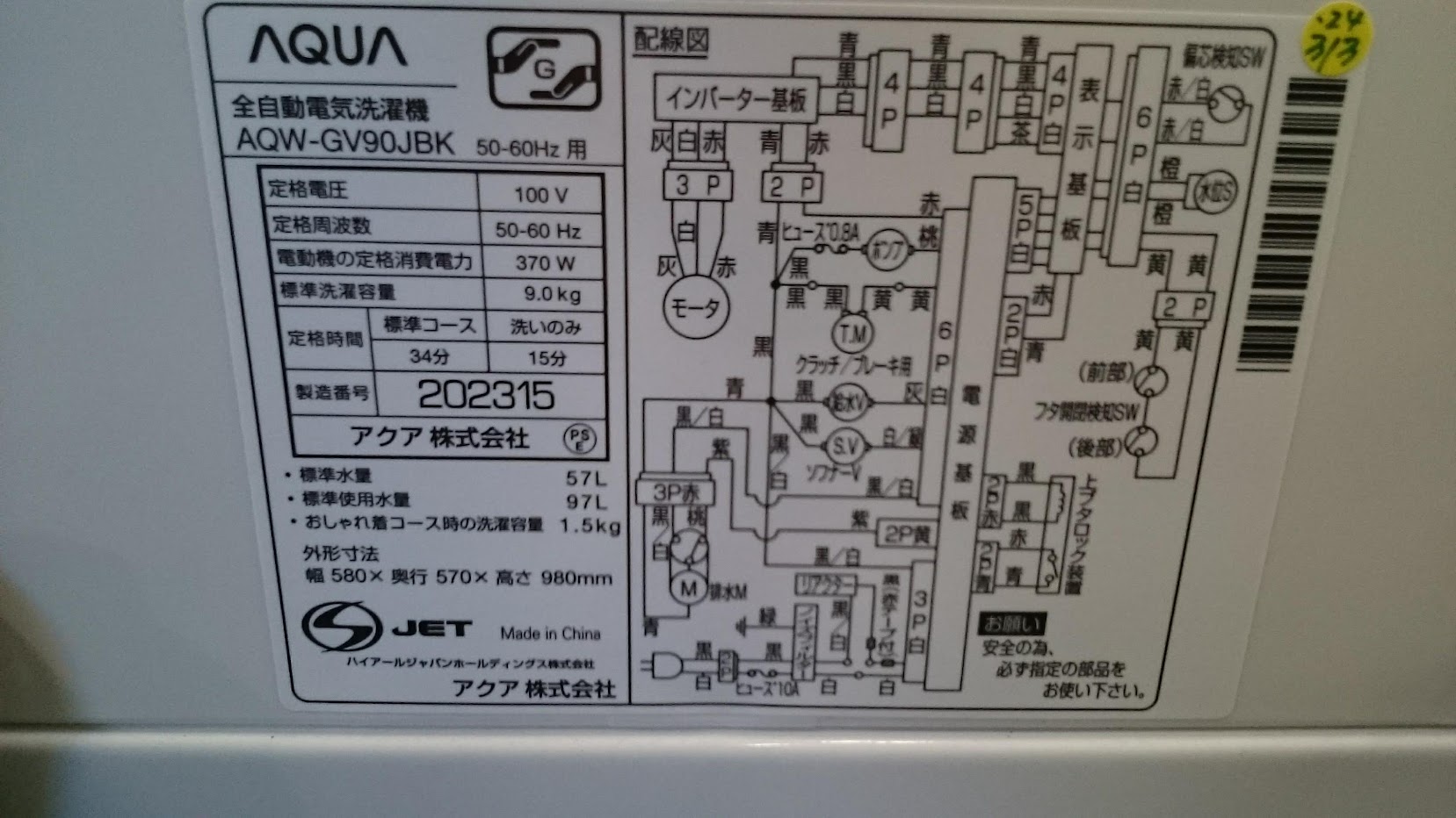 AQUA 2021年製 8.0kg 洗濯機 AQW-GV90J 買取いたしました|愛品倶楽部 柏店