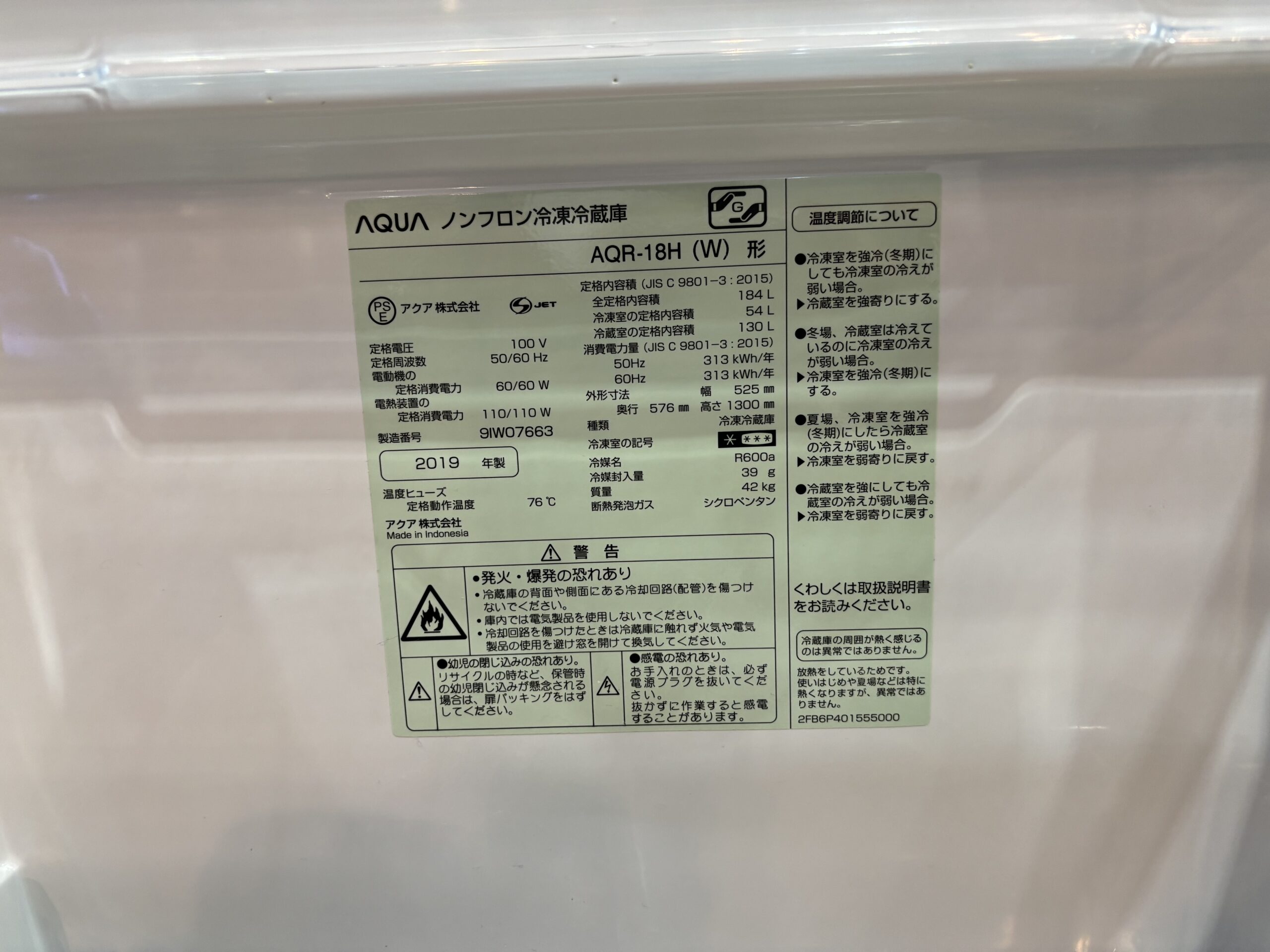 AQUA｜AQR-18H（W） 2ドア冷蔵庫 買取しました。 | リサイクルショップ 