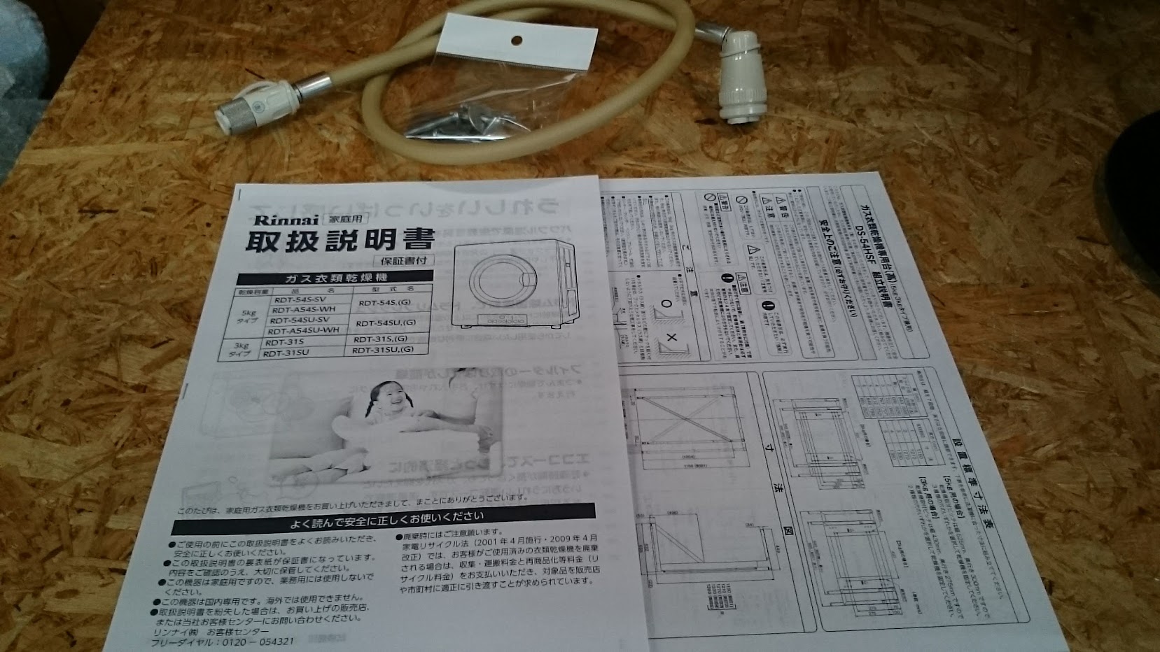 Rinnai 2020年製 5.0kg 乾太くん ガス衣類乾燥機 RDT-54S【都市ガス用 