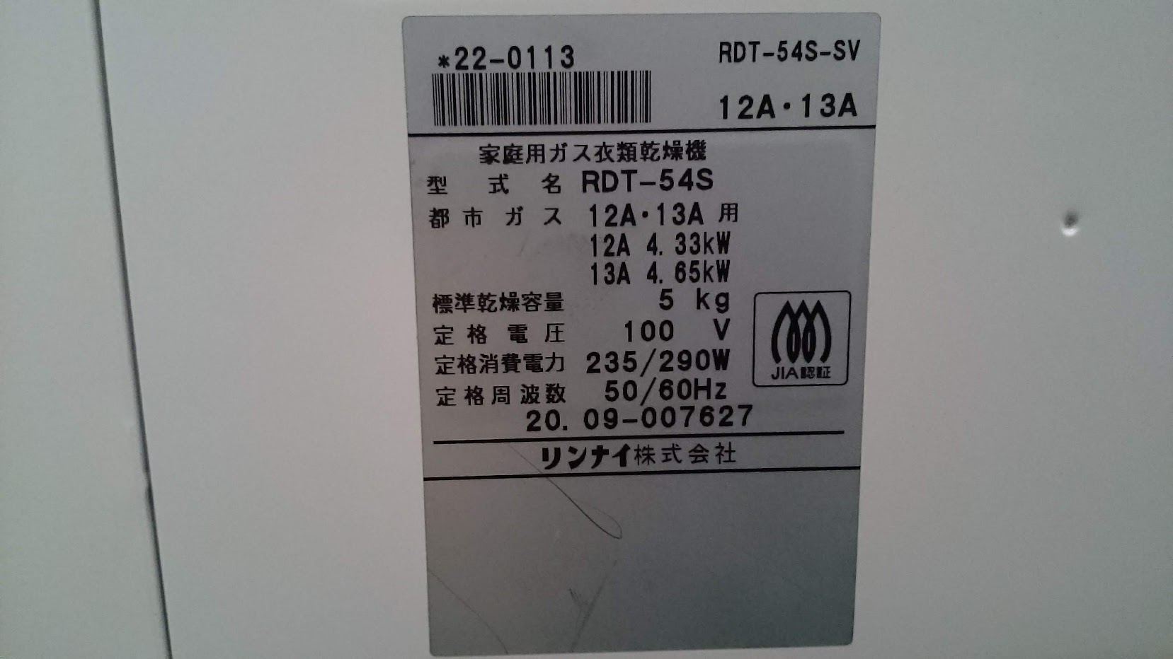 Rinnai 2020年製 5.0kg 乾太くん ガス衣類乾燥機 RDT-54S【都市ガス用 