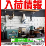 キッチン家電入荷まとめ。愛品館八千代店