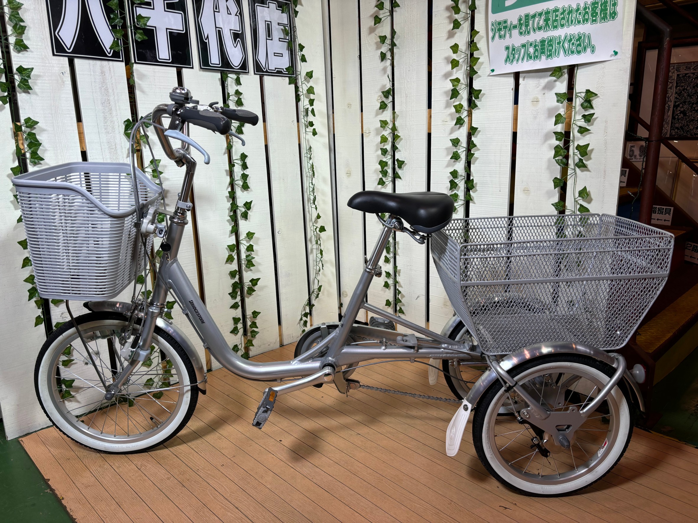 愛品館八千代店】ブリジストンワゴン BW13