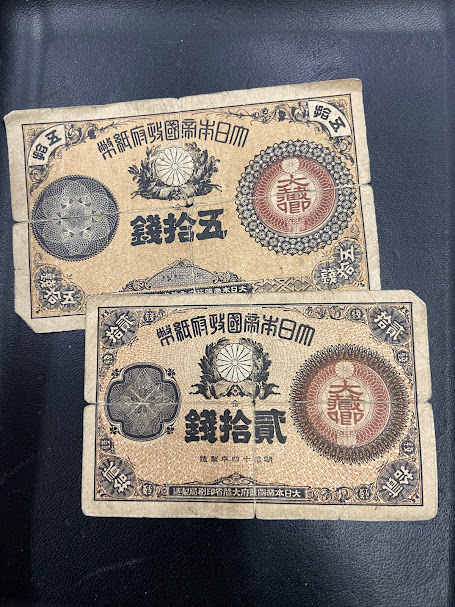 古銭 | 貨幣 改造紙幣大蔵卿50銭20銭 買取致しました｜愛品館千葉店 