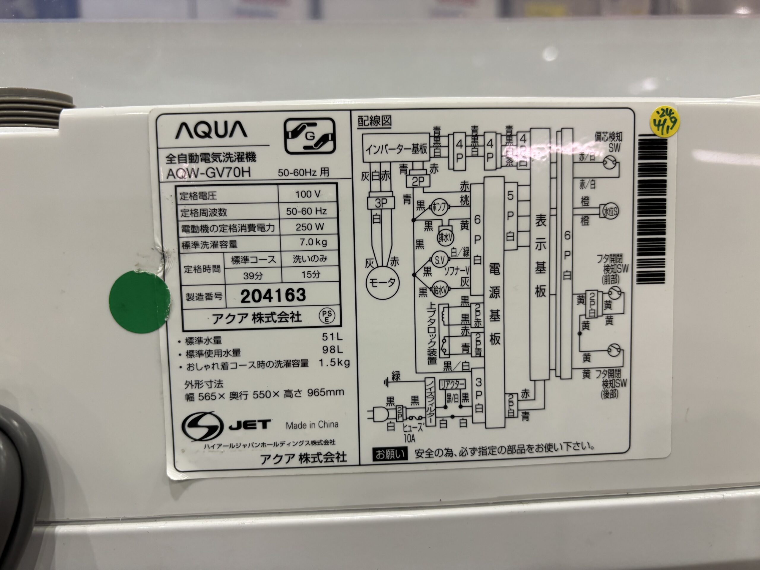 AQUA｜AQW-GV70H 7.0kg洗濯機 買取しました。 | リサイクルショップ 