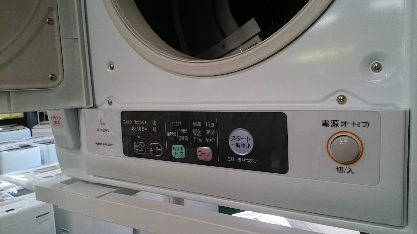 HITACHI 5.0kg 電気 衣類乾燥機 DE-N50WV 買取いたしました|愛品倶楽部柏店