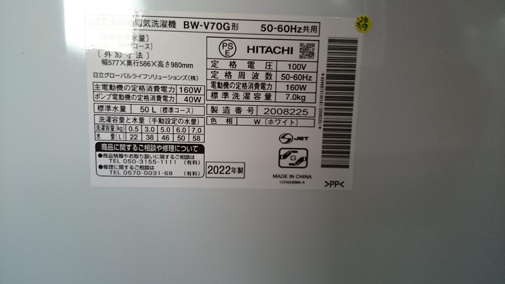 HITACHI 2022年製 7.0kg 洗濯機 BW-V70G 買取いたしました|愛品倶楽部 柏店