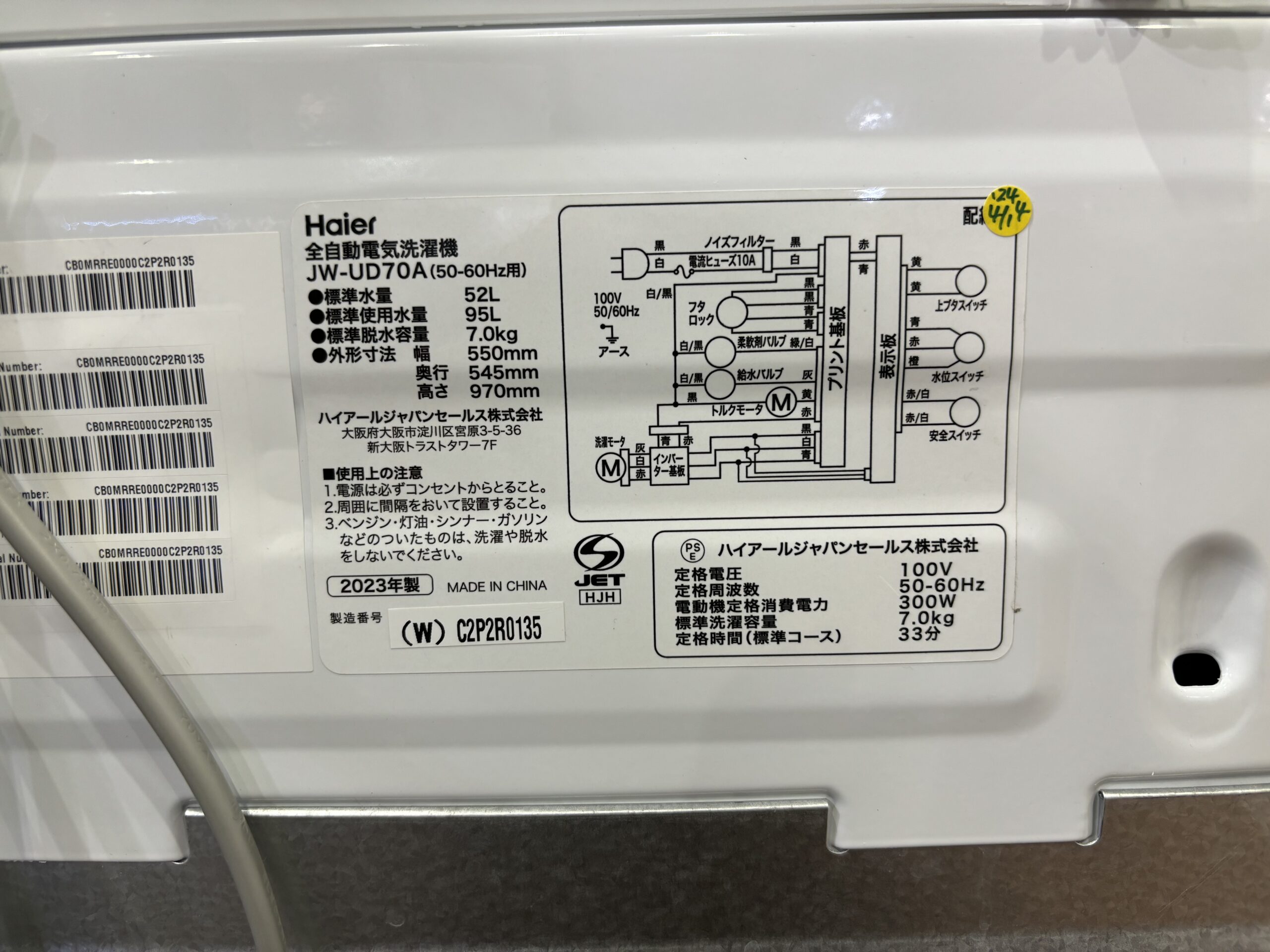 Haier｜JW-UD70A 7.0kg洗濯機 買取しました。 | リサイクルショップ 