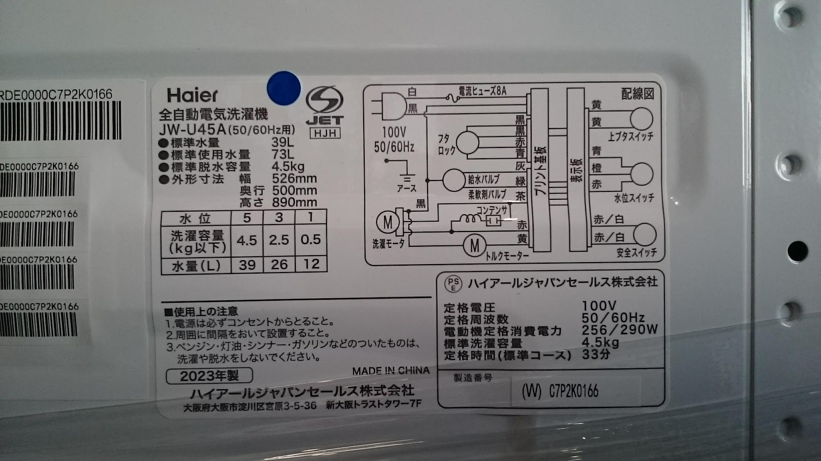 Haier 2023年製 4.5kg 洗濯機 JW-U45A 買取いたしました|愛品倶楽部 柏店
