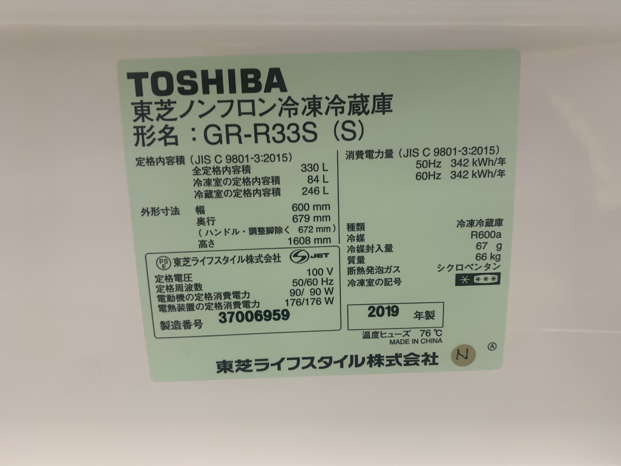 TOSHIBA｜3ドア冷蔵庫 買取致しました｜リサイクルショップ愛品館千葉 