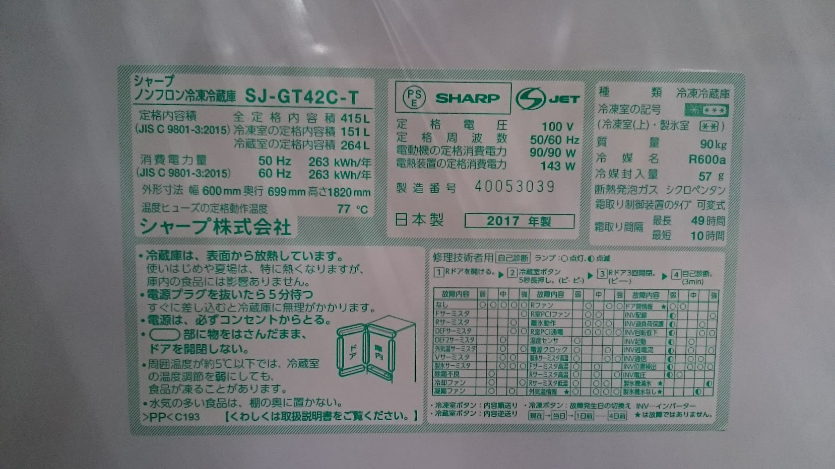 SHARP 2017年製 415L 冷蔵庫 SJ-GT42C 買取いたしました|愛品倶楽部 柏店