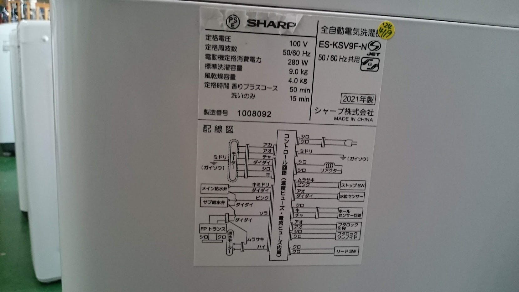 SHARP 2021年製 9.0kg 洗濯機 ES-KSV9F 買取いたしました|愛品倶楽部 柏店