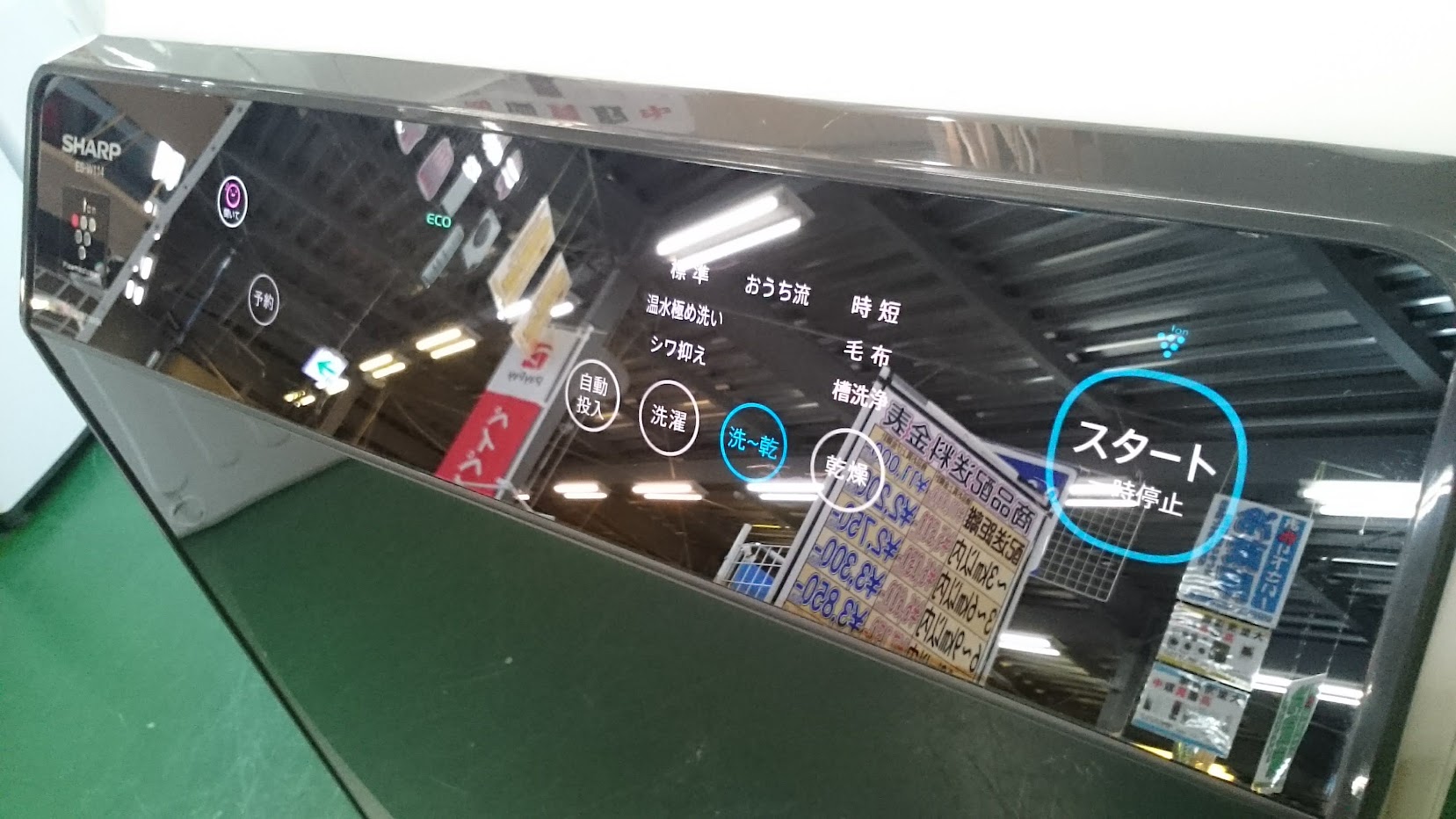 SHARP 2022年製 11.0kg 洗濯乾燥機 ES-W114 買取いたしました|愛品 