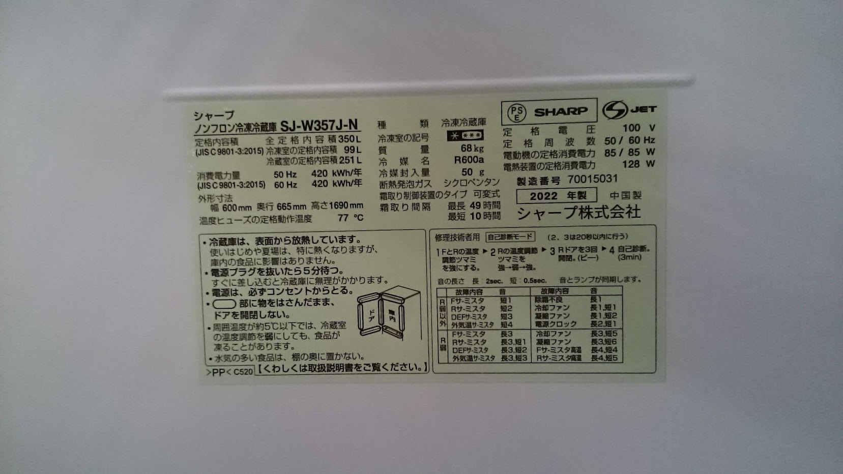 SHARP 2022年製 350L 冷蔵庫 SJ-W357J 買取いたしました|愛品倶楽部 柏店