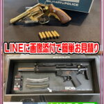 モデルガン・エアガン入荷まとめページ｜リサイクルショップ愛品倶楽部柏店
