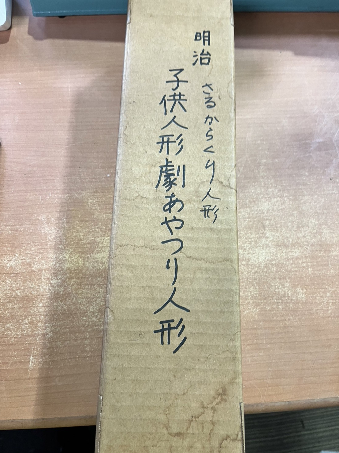 からくり人形 さる 操り人形 猿 買取いたしました｜愛品館市原店  