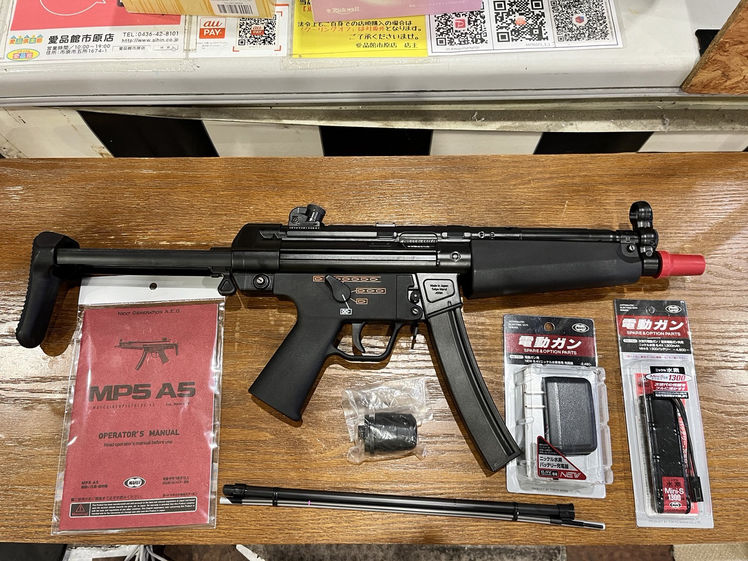 東京マルイ MP5 A5 次世代電動ガン買取｜愛品館市原店 | リサイクル 