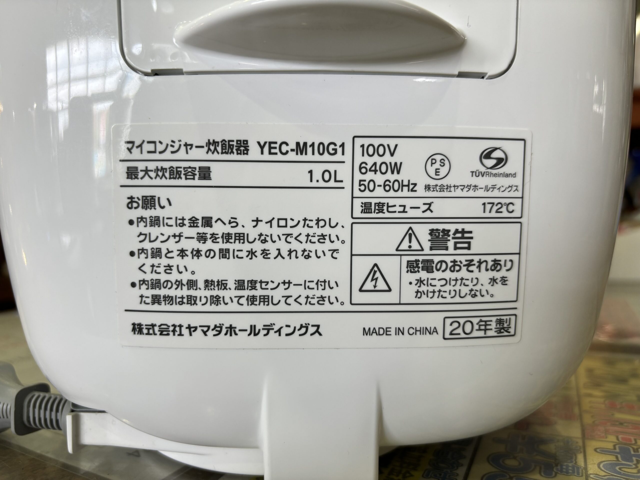 ヤマダセレクト｜YEC-M10G1 炊飯器 買取しました。 | リサイクル 