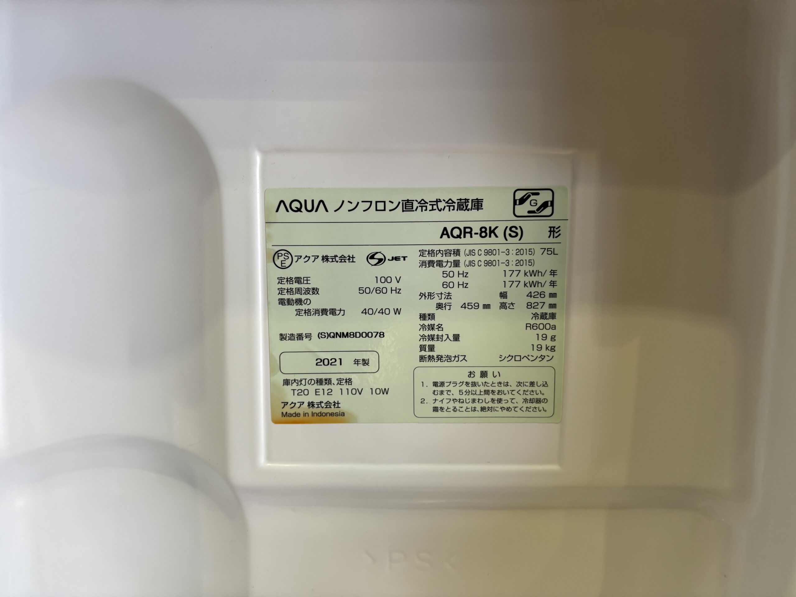 AQUA｜AQR-8K（S） 1ドア冷蔵庫買取しました。 | リサイクルショップ 