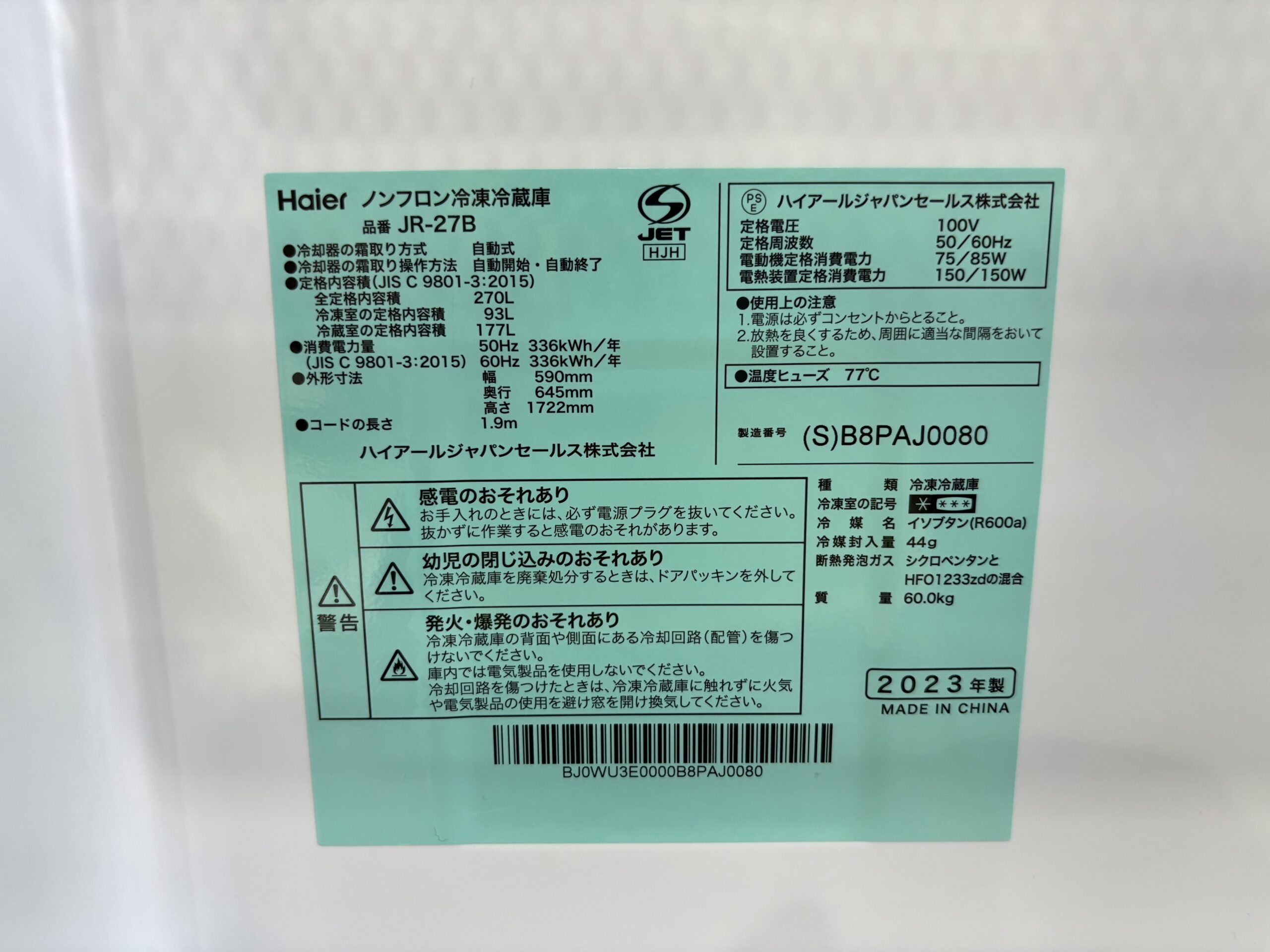 Haier｜JR-27B 2ドア冷蔵庫買取しました。 | リサイクルショップ 中古 