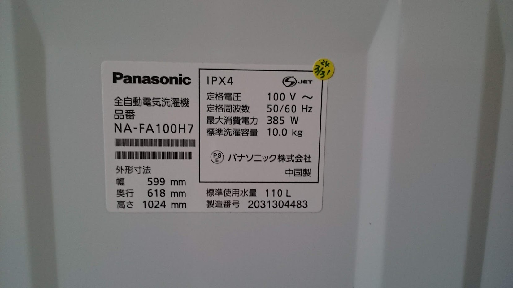 Panasonic 2020年製 10.0kg 洗濯機 NA-FA100H7 買取いたしました|愛品 