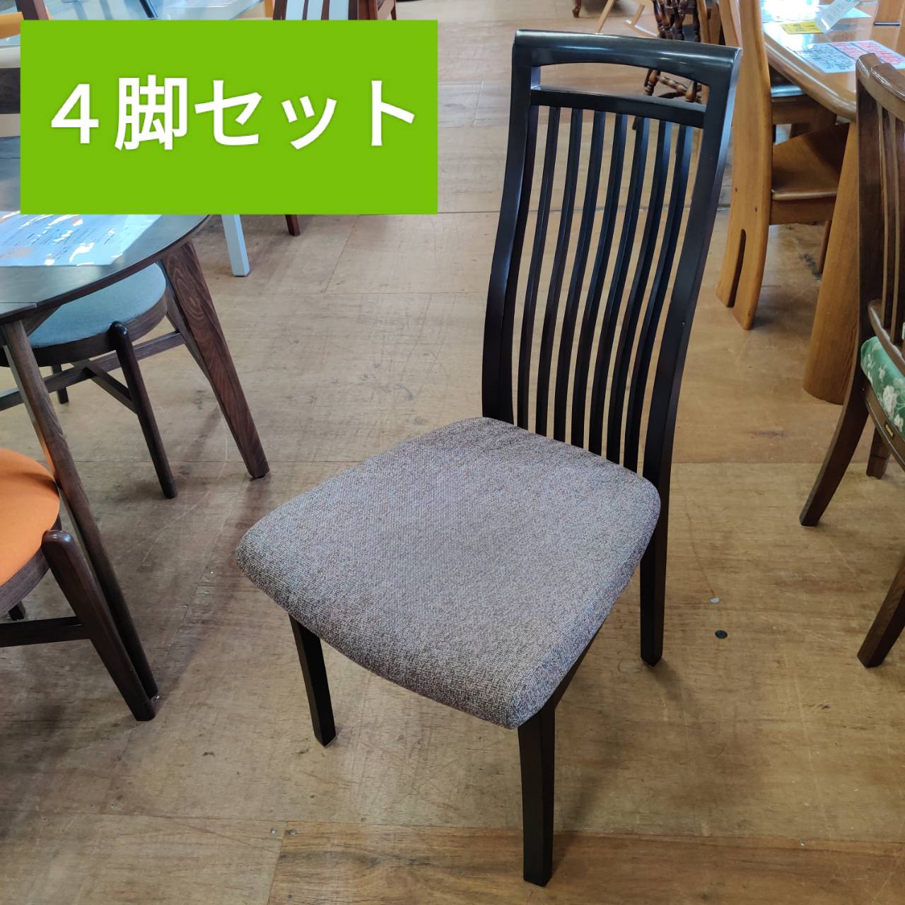 シギヤマ家具工業 ダイニングチェア4脚セット NEVAN 販売中！ 愛品  